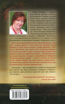 Паперова книга «Енна. Дорога до себе», автор Надія Гуменюк - фото №3 - мініатюра