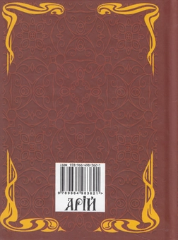Бумажная книга «Наполеон. Афоризми та крилаті вислови», автор Наполеон Бонапарт - фото №3 - миниатюра