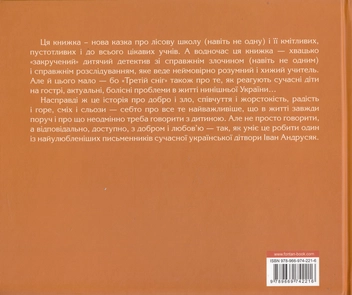 Бумажная книга «Третій сніг», автор Иван Андрусяк - фото №3 - миниатюра
