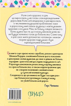 Бумажная книга «Якби ж ми це знали, перш ніж стати батьками», авторов Гэри Чепмен, Шеннон Уорен - фото №2 - миниатюра