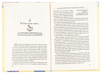 Бумажная книга «Якби ж ми це знали, перш ніж стати батьками», авторов Гэри Чепмен, Шеннон Уорен - фото №6 - миниатюра