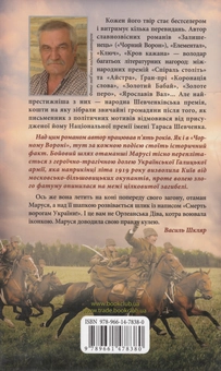 Паперова книга «Маруся», автор Василь Шкляр - фото №3 - мініатюра