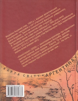 Паперова книга «Конкістадор», автор Федеріко Андахазі - фото №3 - мініатюра