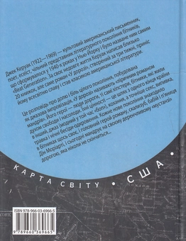 Паперова книга «У дорозі», автор Джек Керуак - фото №3 - мініатюра