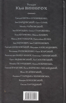 Электронная книга «Антологія української готичної прози. У 2 томах. Том 1» - фото №2 - миниатюра