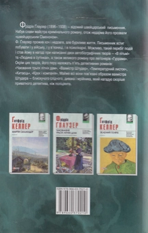 Бумажная книга «Вахмістр Штудер», автор Фридрих Глаузер - фото №3 - миниатюра