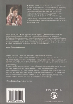 Паперова книга «Я пам'ятатиму твоє обличчя», автор Поліна Кулакова - фото №3 - мініатюра