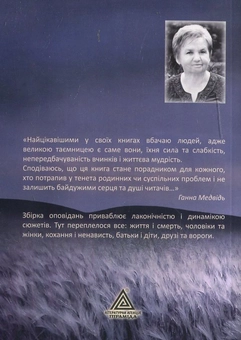 Паперова книга «На струнах душі», автор Ганна Медвідь - фото №3 - мініатюра