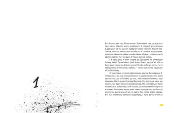 Паперова книга «Бойня номер п'ять», автор Курт Воннеґут - фото №6 - мініатюра