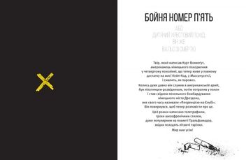 Паперова книга «Бойня номер п'ять», автор Курт Воннеґут - фото №5 - мініатюра