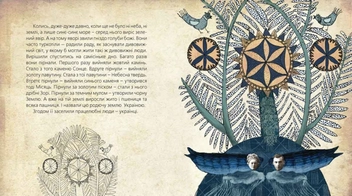 Паперова книга «Казка про Майдан», автор Христина Лукащук - фото №5 - мініатюра