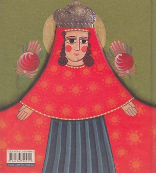 Паперова книга «Казка про Майдан», автор Христина Лукащук - фото №3 - мініатюра