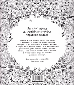 Паперова книга «Чарівний сад», автор Джоанна Басфорд - фото №3 - мініатюра
