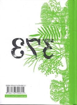 Паперова книга «373», автор Маріанна Кіяновська - фото №3 - мініатюра