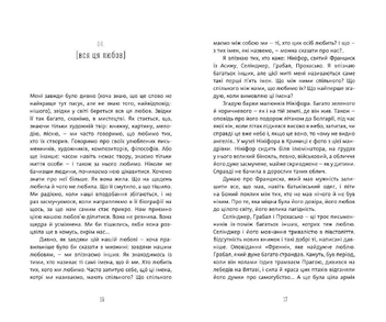 Бумажная книга «Братик Біль, Сестричка Радість», автор Богдана Матияш - фото №10 - миниатюра