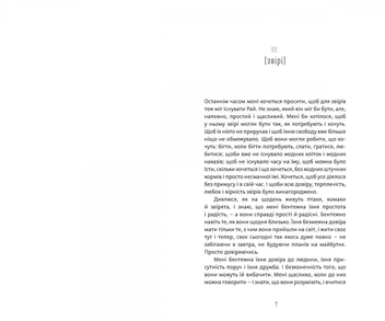 Бумажная книга «Братик Біль, Сестричка Радість», автор Богдана Матияш - фото №5 - миниатюра