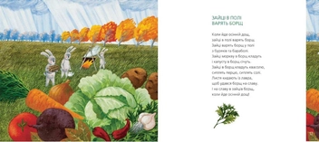 Паперова книга «Зайці в полі варять борщ», автор Євген Гуцало - фото №9 - мініатюра