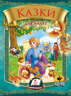 Паперова книга «Казки для малят» - фото №2 - мініатюра
