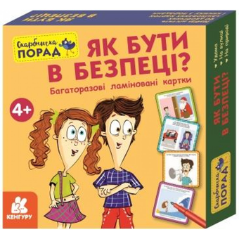 «Скарбничка порад. Як бути в безпеці?», бренду Кенгуру - фото №3 - мініатюра