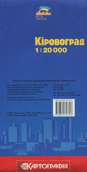 Бумажная книга «Кіровоград. План міста. 1:20 000» - фото №3 - миниатюра