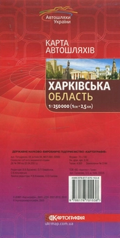 Бумажная книга «Харківська область. Карта автошляхів. 1:250 000» - фото №3 - миниатюра