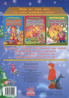 Паперова книга «Морозні візерунки» - фото №3 - мініатюра