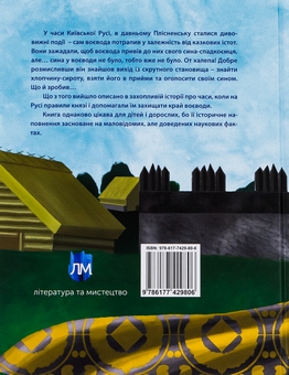 Бумажная книга «Перстень воєводи», автор Галина Пагутяк - фото №2 - миниатюра