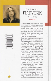 Бумажная книга «Магнат», автор Галина Пагутяк - фото №3 - миниатюра