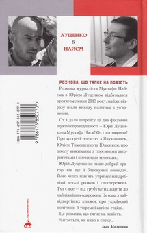 Паперова книга «По обидва боки колючого дроту», авторів Юрій Віталійович Луценко, Мустафа Найєм - фото №3 - мініатюра