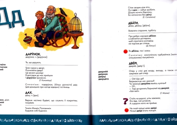 Бумажная книга «Словник української мови для дітей», автор Николай Коломиец - фото №4 - миниатюра