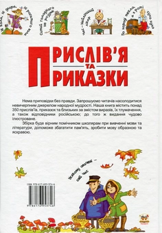 Бумажная книга «Прислів'я та приказки» - фото №3 - миниатюра