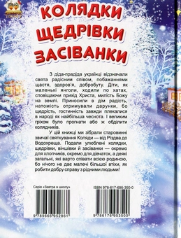 Бумажная книга «Колядки, щедрівки, засіванки» - фото №3 - миниатюра