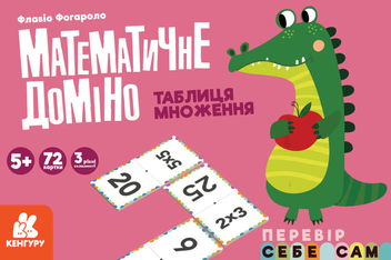  «Математичне доміно Кенгуру Таблиця множення (КН1348002У)», бренда Кенгуру - фото №1 - миниатюра