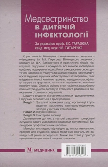 Паперова книга «Медсестринство в дитячій інфектології» - фото №3 - мініатюра