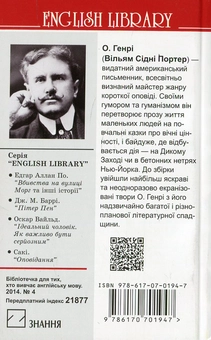 Бумажная книга «Дороги, які ми вибираємо та інші оповідання», автор О. Генри - фото №3 - миниатюра