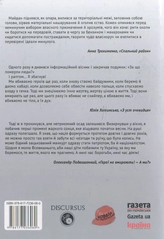 Бумажная книга «Євромайдан: хроніка в новелах» - фото №3 - миниатюра
