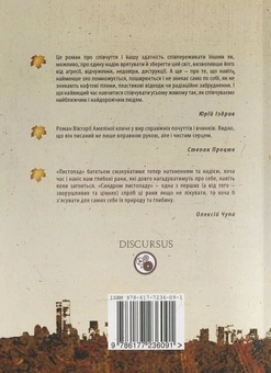 Паперова книга «Синдром листопаду», автор Вікторія Амеліна - фото №3 - мініатюра