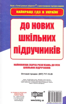 Бумажная книга «Супер ГДЗ. Готові домашні завдання. 6 клас. З таблицею відповідностей», авторов Александр Роганин, В. Богдан, Т. Голуб - фото №3 - миниатюра
