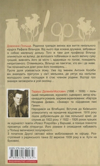 Паперова книга «Знахар», автор Тадеуш Доленга-Мостович - фото №3 - мініатюра