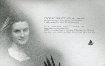 Паперова книга «ДО ЕР», автор Маріанна Кіяновська - фото №3 - мініатюра