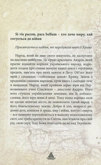 Бумажная книга «Шляхами Первозванного», автор Ярослава Матичин - фото №3 - миниатюра