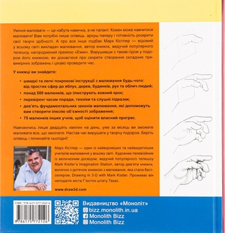 Бумажная книга «Ви зможете малювати за 30 днів», автор Марк Кистлер - фото №2 - миниатюра