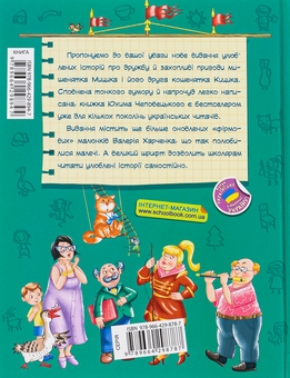 Бумажная книга «Веселі пригоди Мицика і Кицика», автор Ефим Чеповецкий - фото №2 - миниатюра