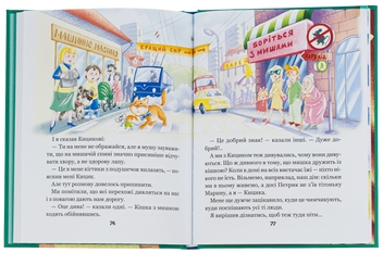 Бумажная книга «Веселі пригоди Мицика і Кицика», автор Ефим Чеповецкий - фото №5 - миниатюра