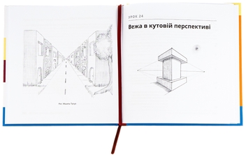Бумажная книга «Ви зможете малювати за 30 днів», автор Марк Кистлер - фото №6 - миниатюра