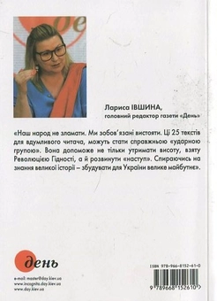Бумажная книга «Україна Incognita. Топ-25» - фото №3 - миниатюра