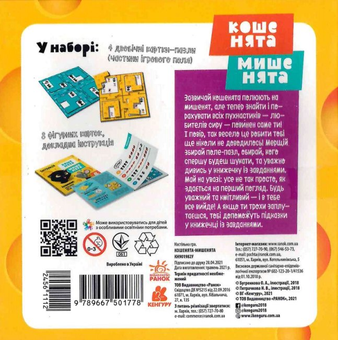 «Настольная игра Кенгуру Кошки - мышки (123-КН901982У)», бренда Кенгуру - фото №2 - миниатюра