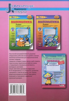 Бумажная книга «Математика. Робочий зошит. 1 клас», автор Наталия Листопад - фото №3 - миниатюра