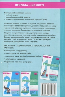 Бумажная книга «Природознавство. Робочий зошит. 1 клас», автор Марина Володарская - фото №3 - миниатюра