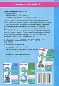 Бумажная книга «Природознавство. Робочий зошит. 2 клас», автор Марина Володарская - фото №3 - миниатюра